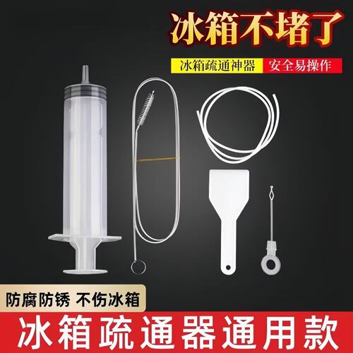 冰箱排水孔疏通除结冰五件套