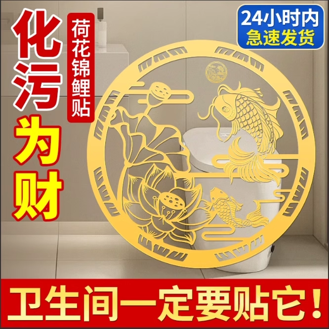 荷花鲤鱼净秽图卫生间莲花贴纸好运连连厕所鞋柜荷花锦鲤金属贴画,家居饰品,装饰摆件,淘宝优惠券,粉丝福利购,淘宝优惠卷