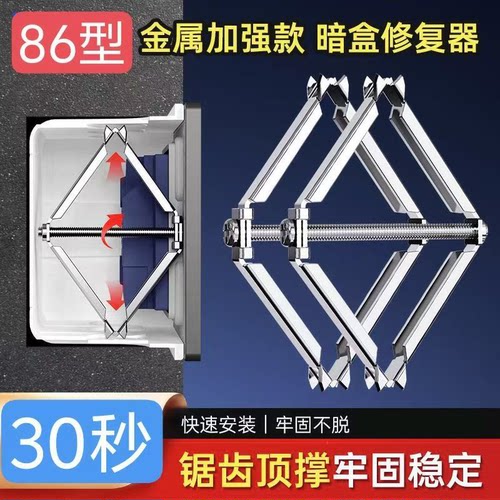 通用86型暗盒修复器墙上补救