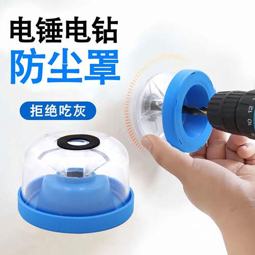 电锤冲击钻孔防尘集尘器