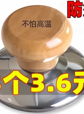 木头锅盖把手通用高温锅盖帽实木防烫锅盖头盖子帽钮顶柄配件