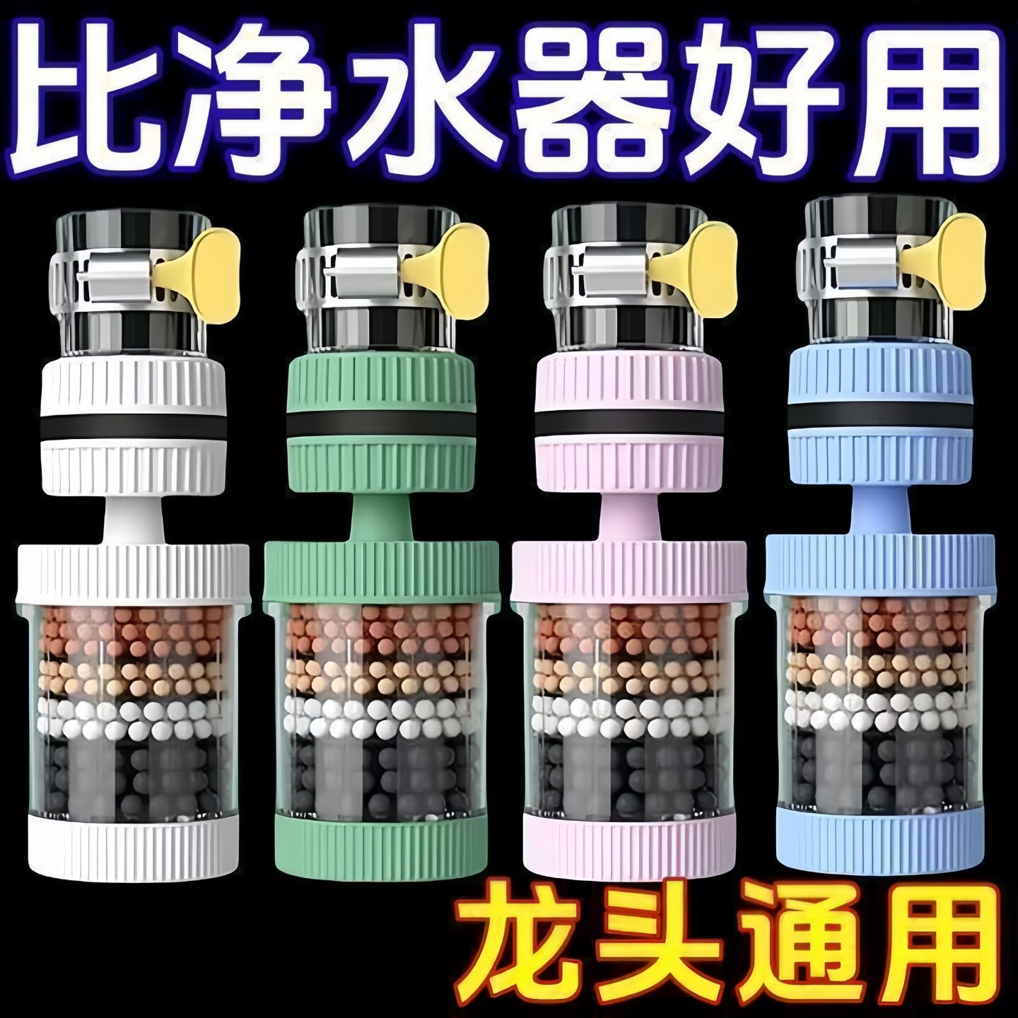 德国水龙头过滤器万能接口净水过滤器通用可旋转防溅花洒万向增压