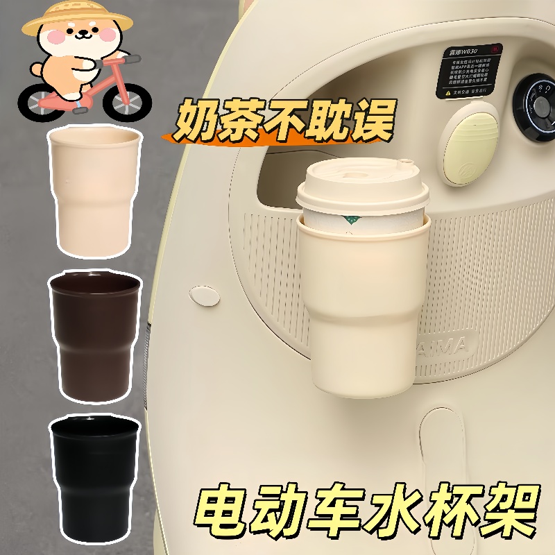 电动车水杯架放奶茶水杯饮料水壶瓶纳架杯托饮料摩托车固定架子