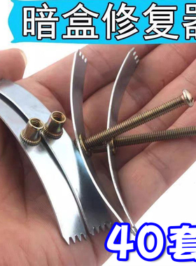 86型暗盒修复器开关插座通用万能修补器钢片式固定底盒补救支撑杆