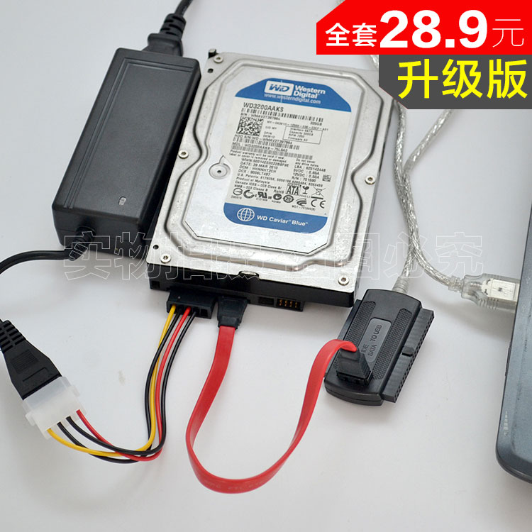 正品 SATA/IDE TO USB硬盘转接线电源三合一串并口USB转换线全新