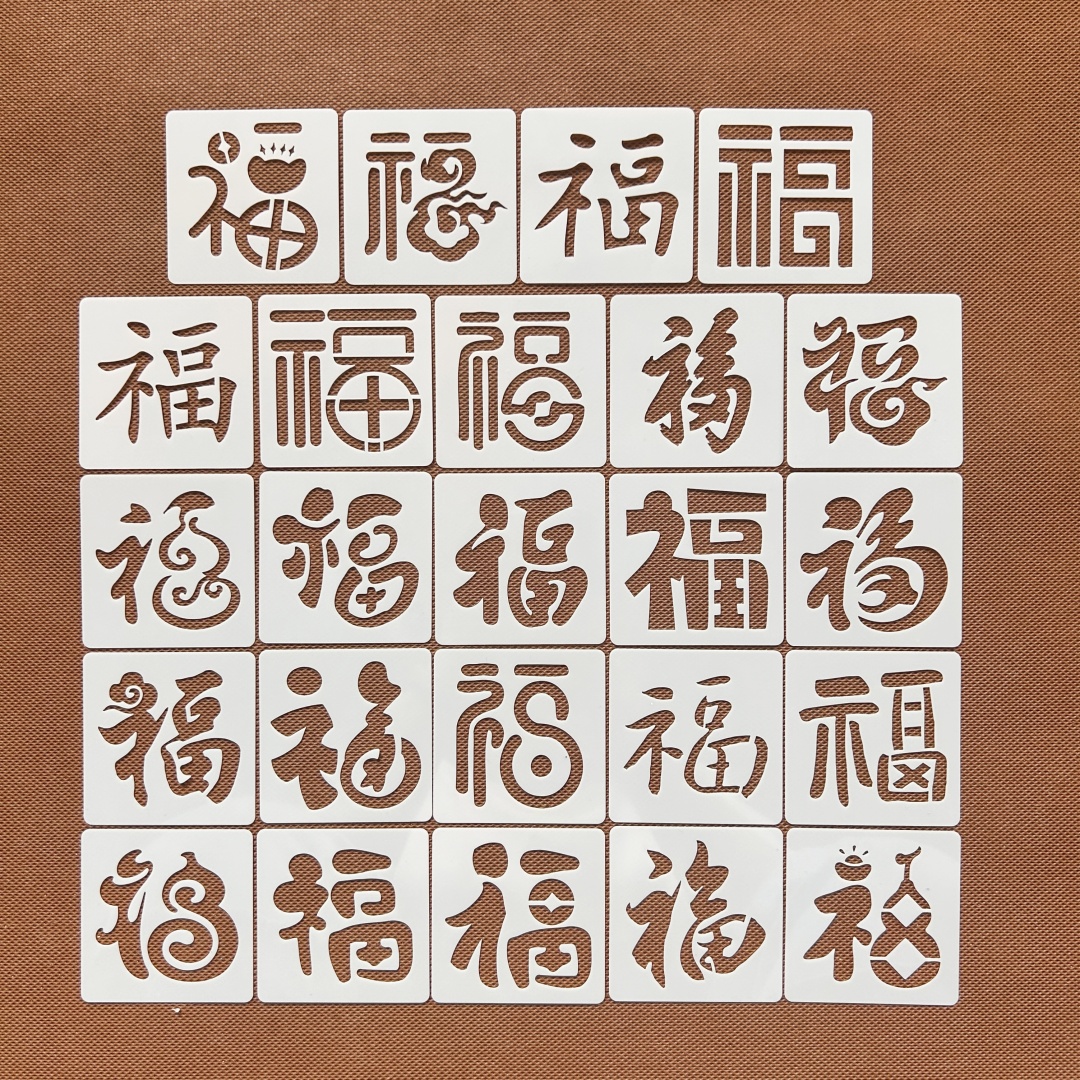 福字祝福语节日涂鸦手帐本喷彩绘画画镂空手绘模板迷你小号6cm