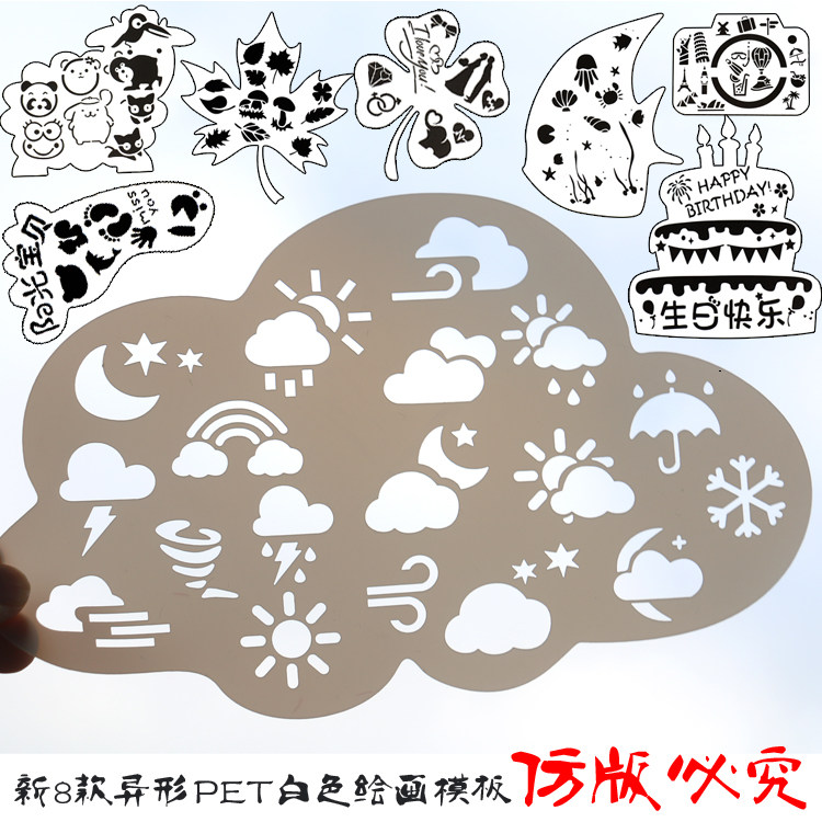 新款异形画板pet白色装diy手抄报绘画模板定做镂空画画辅助工具