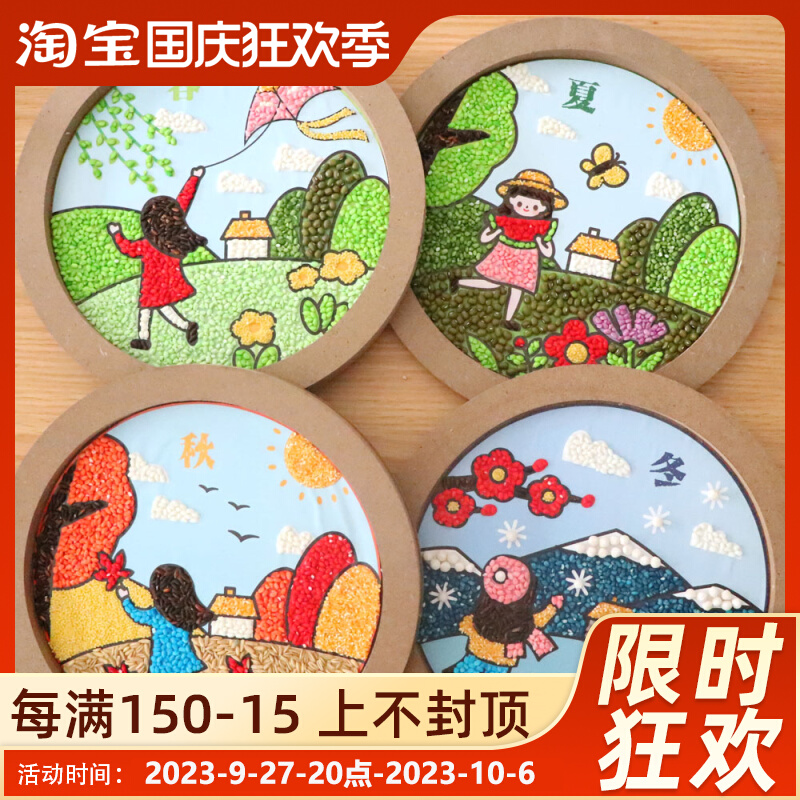 五谷豆子杂粮黏贴画豆豆黏贴儿童春D夏秋冬四季diy手工环创材料包