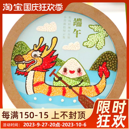 五谷杂粮豆子f黏贴画七夕节中秋节国庆幼儿园环创节气手工材料包