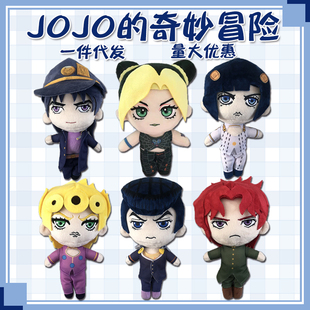 动漫周边jojo公仔小玩偶布鲁诺空条承太郎乔鲁诺奇妙冒险毛绒玩具