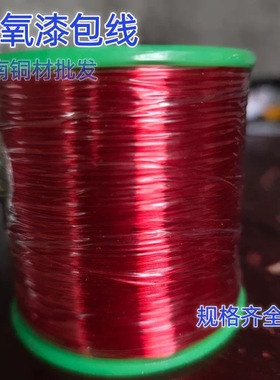 欧洲进口 红色无氧铜漆包线 电感输出牛音频绕线 5n无磁0.1-1.5mm