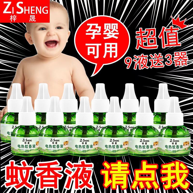 电热蚊香婴儿孕妇儿童专用家用神器灭蚊驱蚊蚊香液插电式无毒无味