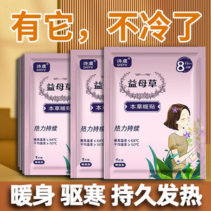艾草暖宝宝贴大姨妈贴暖宫贴男女益母草生姜自发热暖贴热敷身体贴