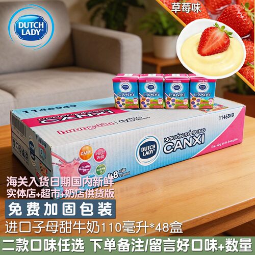 草莓味越南dutchlady子母奶1整箱48小盒装110毫升 甜牛奶哒露奇