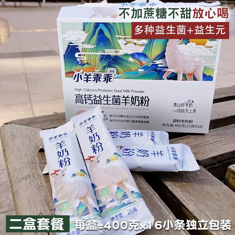 小羊乖乖羊奶粉2盒装x400克 高钙益生菌陕西羊奶营养送礼父母不甜