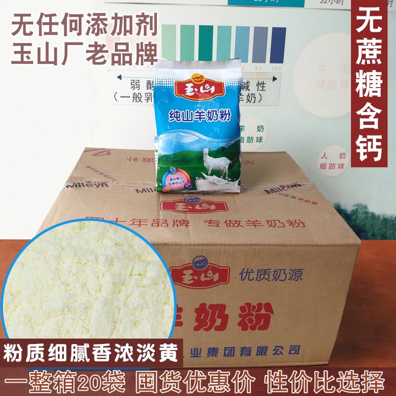 玉山陕西乳铁蛋白羊奶粉早餐团购