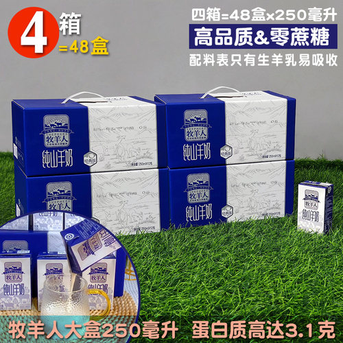 正宗羊奶牧羊人纯维生素高钙消化