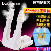 Baishite shoe dryer household warming shoe dryer sterilized and sterilized baking shoes winter dormitory shoe dryer