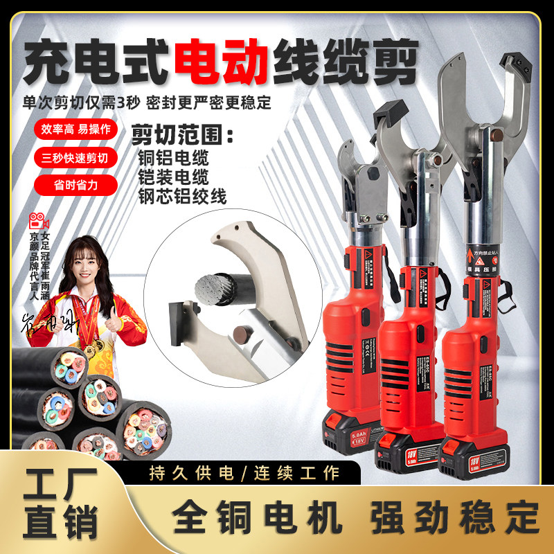 京贝电缆剪轻便剪切速度快