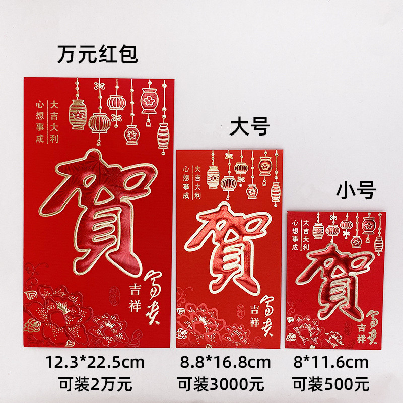 结婚庆红包改口喜字袋大红色卡通装钱包回礼硬纸利是封通用红包袋