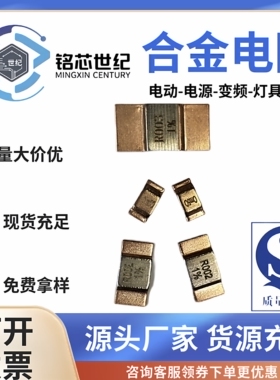 锰铜合金电阻锰铜2512 1% 3W-6W/R0002-R005贴片毫欧采样分流器