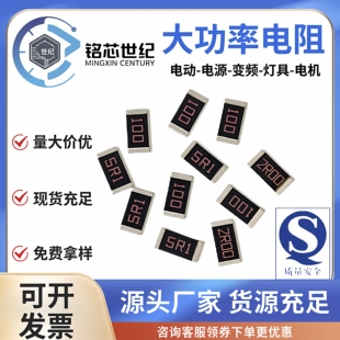 大毅厚膜加大功率电阻红色丝印2512/2W/5%/0R-9.1R/RMH25JE0R-9.1