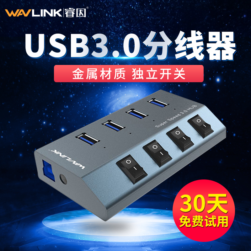 睿因集线器usb分线器3.0独立开