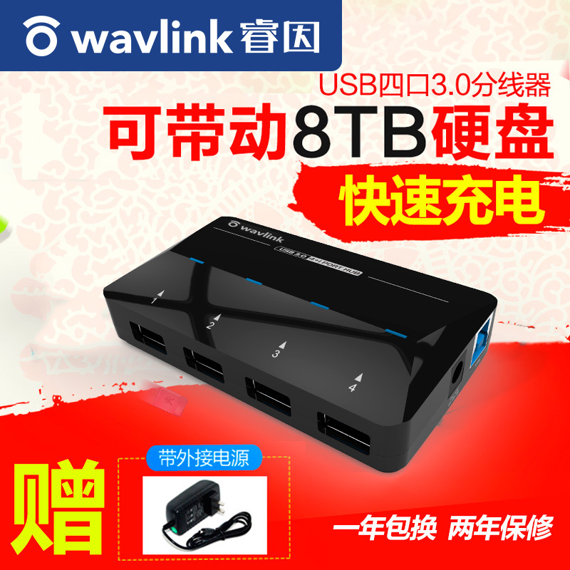睿因usb3.0分线器5口外接电源