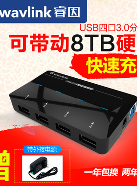 睿因USB3.0分线器一拖五5口带外接电源高速hub多接口电脑扩集线器