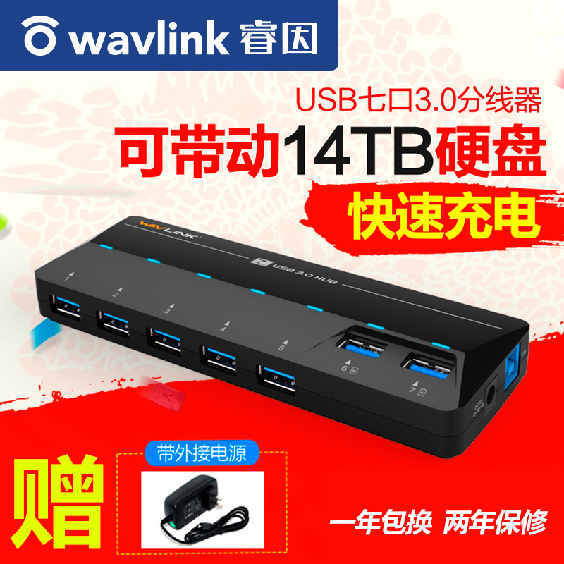 睿因USB3.0分线器七7口带电源hub