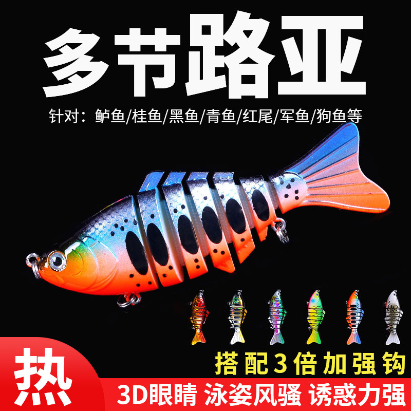 多节路亚假饵硬鱼饵仿生假饵