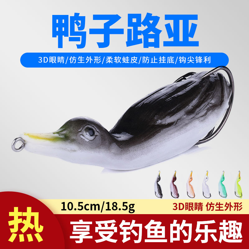 上海亨嘉渔具路亚饵雷蛙改装小鸭子软饵18.5克淡水黑鱼假饵水库饵