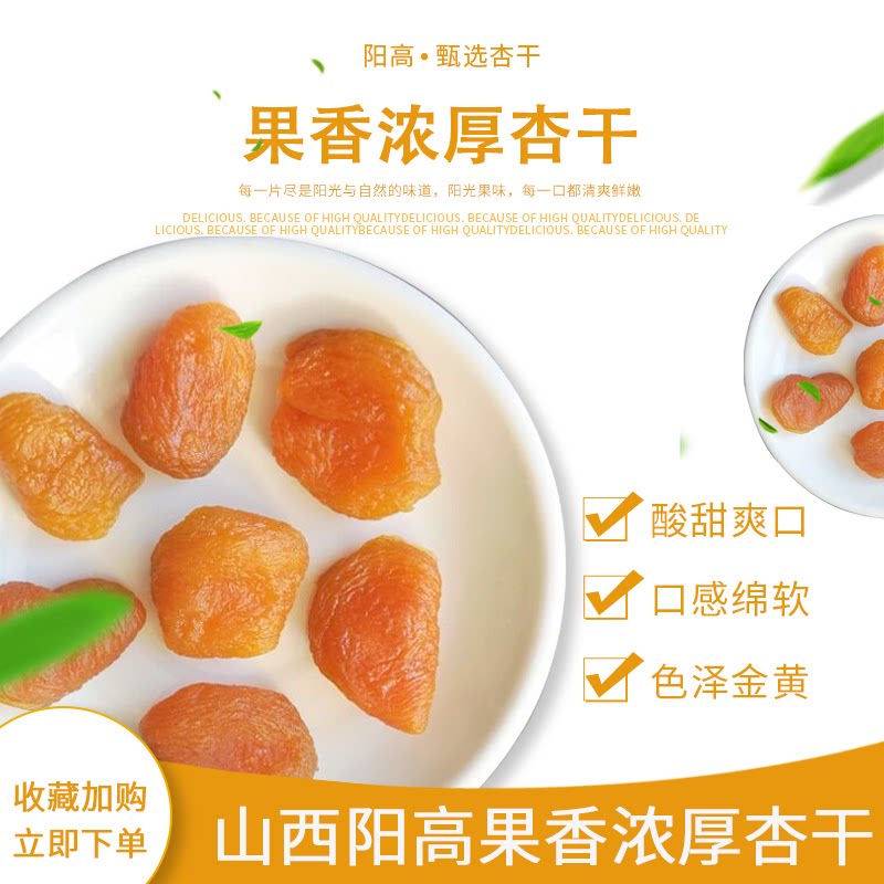 山西阳高特产独立包装天然杏干图片
