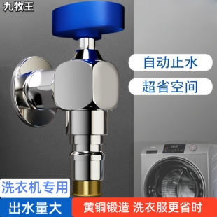 全自动洗衣机专用大流量水龙头多功能接头全铜自动止水阀连接管