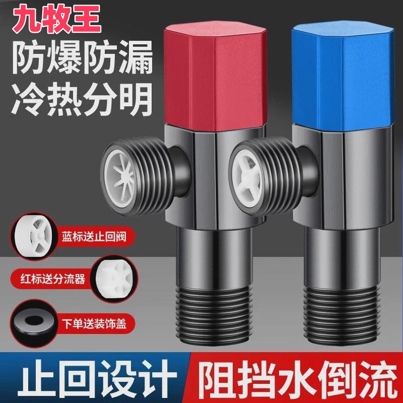 正品九牧王桶防倒流专用角阀