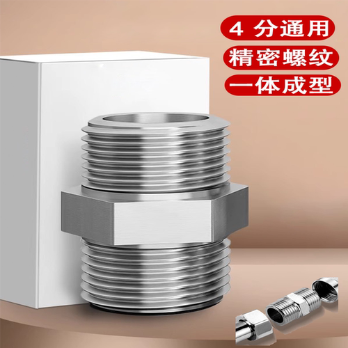 4分外丝通用花洒转接头精密螺纹