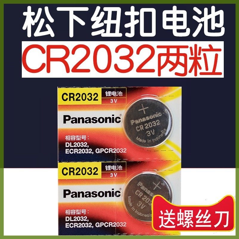 松下纽扣电子CR2032东风本田CRV凌派杰德缤汽车钥匙钮扣电池原厂 3C数码配件 纽扣电池 原图主图