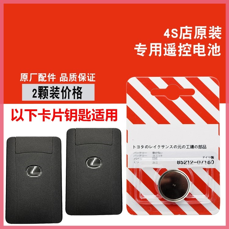 适用 2020款 雷克萨斯UX300e汽车卡片智能钥匙遥控器电池子CR2412