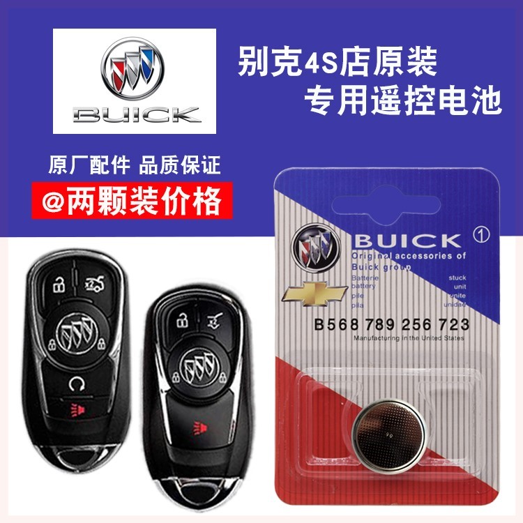 适用17-20款别克君威GS 20T28T30H 552T652T汽车钥匙遥控器电池子