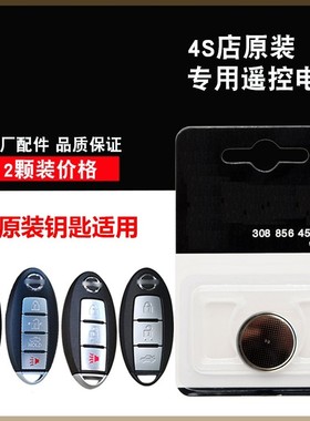 适用 2013-2019款进口日产尼桑Sentra汽车钥匙遥控器电池子CR2025