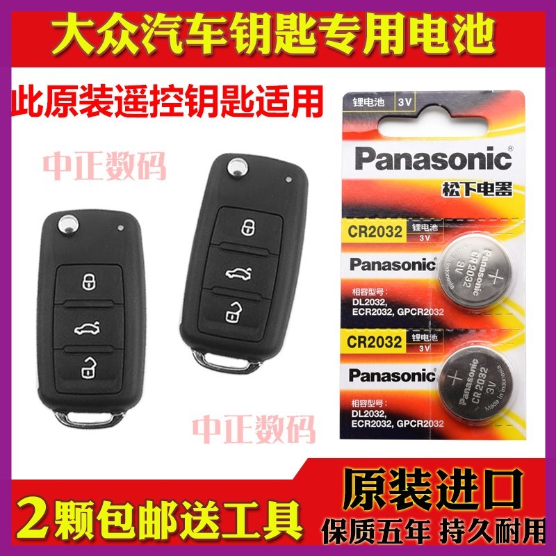 14-17款 大众朗境 1.6L 1.4TSI 230TSI汽车折叠遥控器钥匙电池子