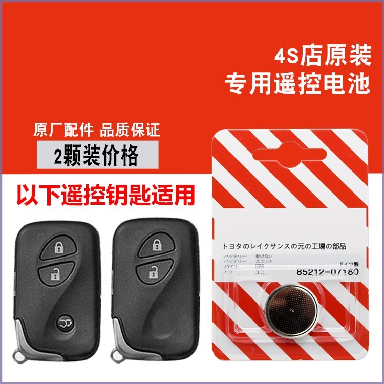 适用 2011-2020款 雷克萨斯CT200h汽车钥匙遥控器电池子CR1632+3V