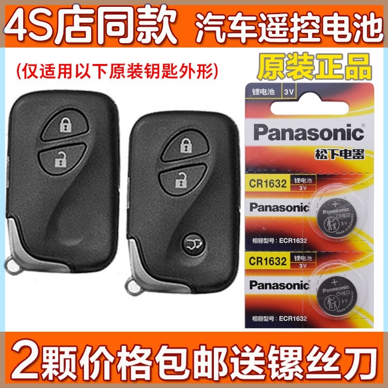 适用2011-2020款雷克萨斯CT200h原车钥匙遥控器纽扣电池子CR1632
