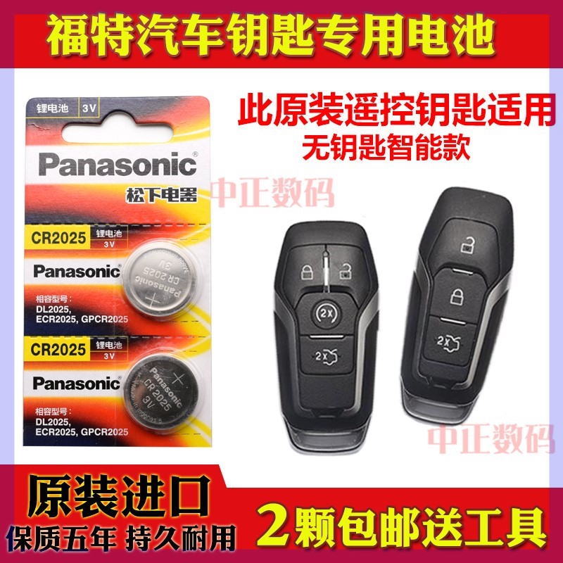 2018款 福特锐界EcoBoost 330 V6旗舰型汽车智能遥控器钥匙电池子