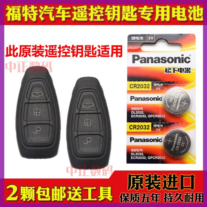 13-17款福特翼虎1.5L1.0L GTDi EcoBoost125汽车遥控器钥匙电池子