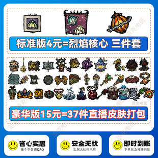 steam联机版 支持wegame 饥荒玫瑰系列皮肤代挂直播提灯四本铥矿套