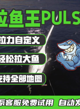 俄罗斯钓鱼4科技助手 辅助萌新 钓鱼攻略 拉鱼王 修改拉力
