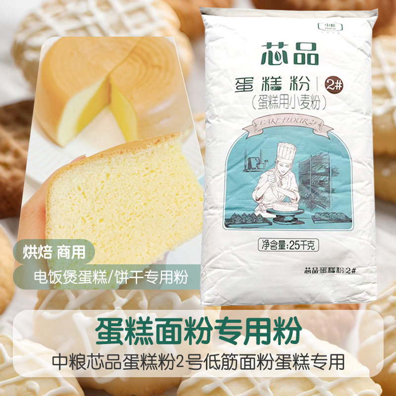中粮芯品2号蛋糕粉低筋铜锣烧用