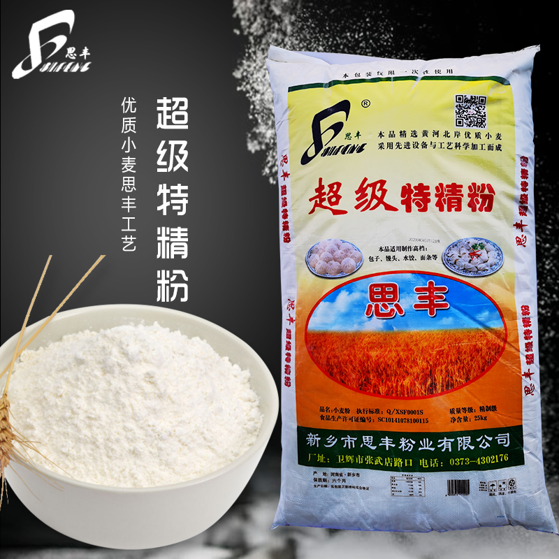 思丰超级特精粉50斤 特精高筋小麦粉  包子馒头高档面 零售包邮