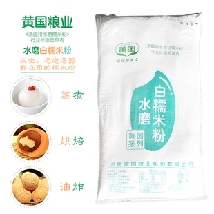 黄国粮业糯米粉水磨白糯米粉50斤做汤圆烘焙麻团粉思念三全专用